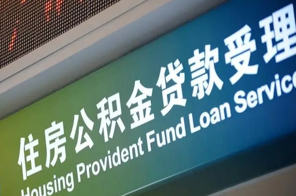 北流公积金（公积金查询 个人 余额查询）